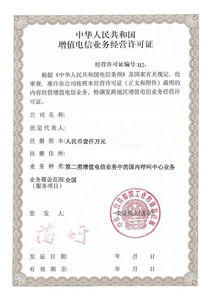 上海呼叫中心许可证 第一类增值电信业务的关键资质