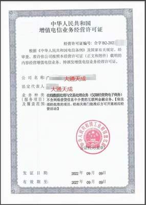 增值电信业务经营许可证解析 聚焦第一类业务办理指南